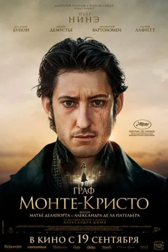 Граф Монте-Кристо / Le Comte de Monte-Cristo (2024)